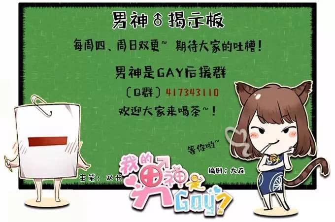 《我的男神是Gay？》真相总是令人伤心（上） 第28页