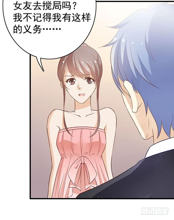 《我的男神是Gay？》真相总是令人伤心（上） 第6页
