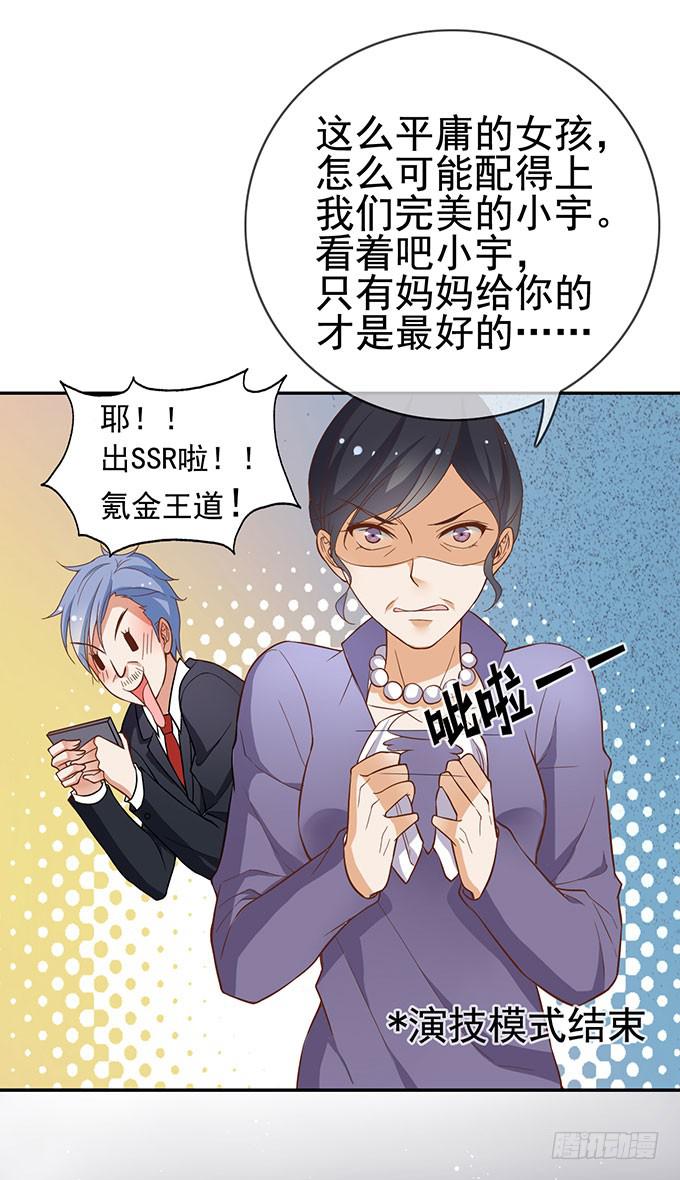 《我的男神是Gay？》真相总是令人伤心（下） 第17页