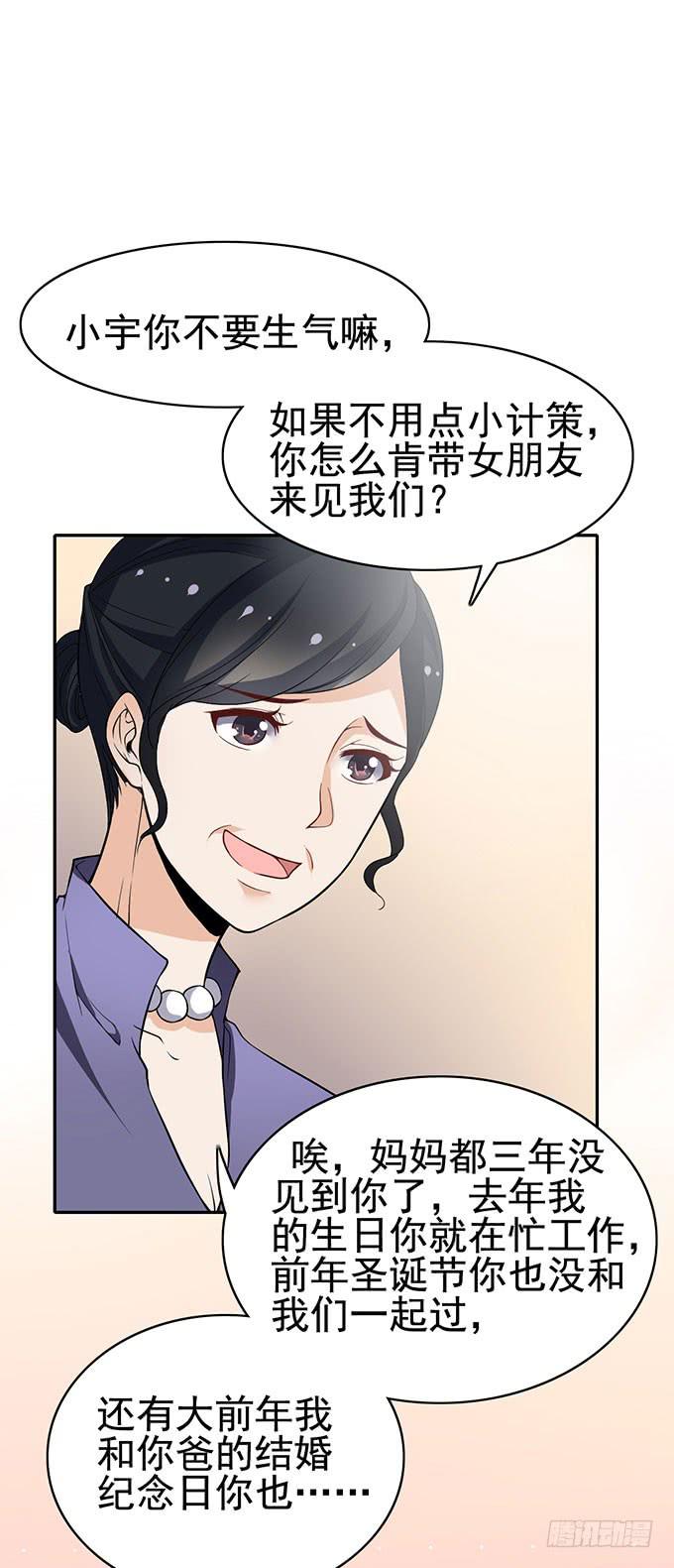 《我的男神是Gay？》真相总是令人伤心（下） 第6页
