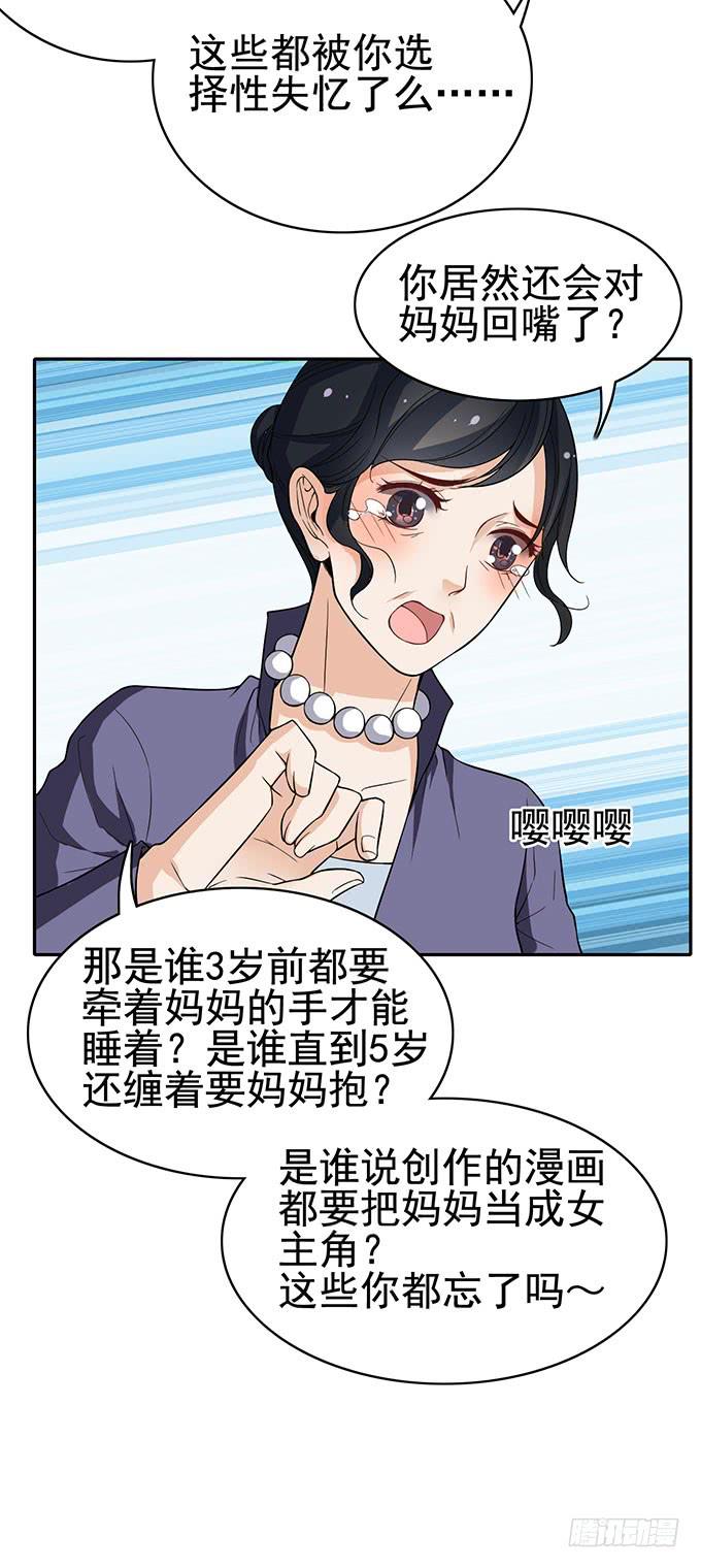 《我的男神是Gay？》真相总是令人伤心（下） 第9页