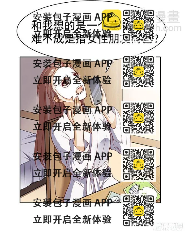 《我的男神是Gay？》和男神的甜蜜约会？ 第2页