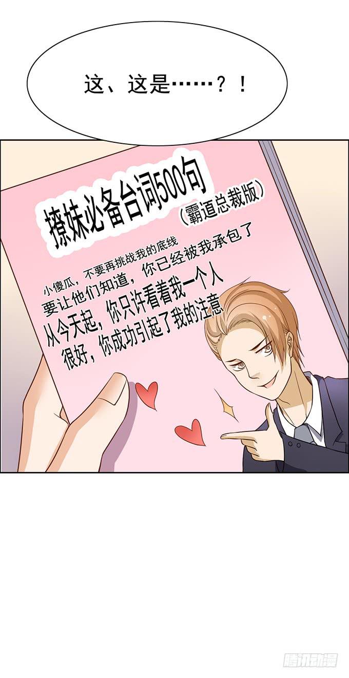 《我的男神是Gay？》和男神的甜蜜约会？ 第30页