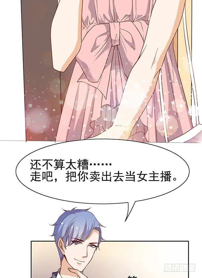 《我的男神是Gay？》和男神的甜蜜约会？ 第32页
