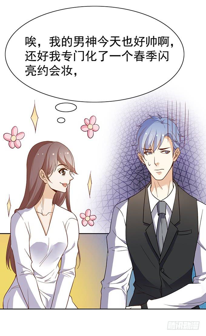 《我的男神是Gay？》和男神的甜蜜约会？ 第9页