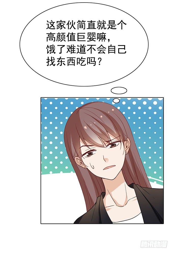 《我的男神是Gay？》令男神在意的女人 第10页