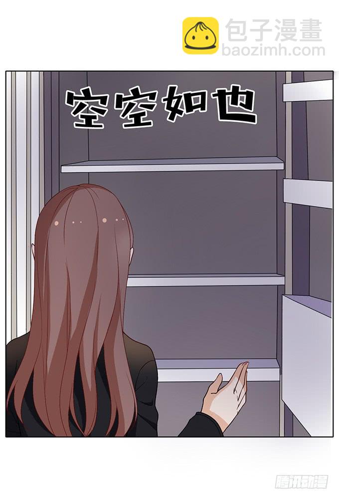 《我的男神是Gay？》令男神在意的女人 第11页