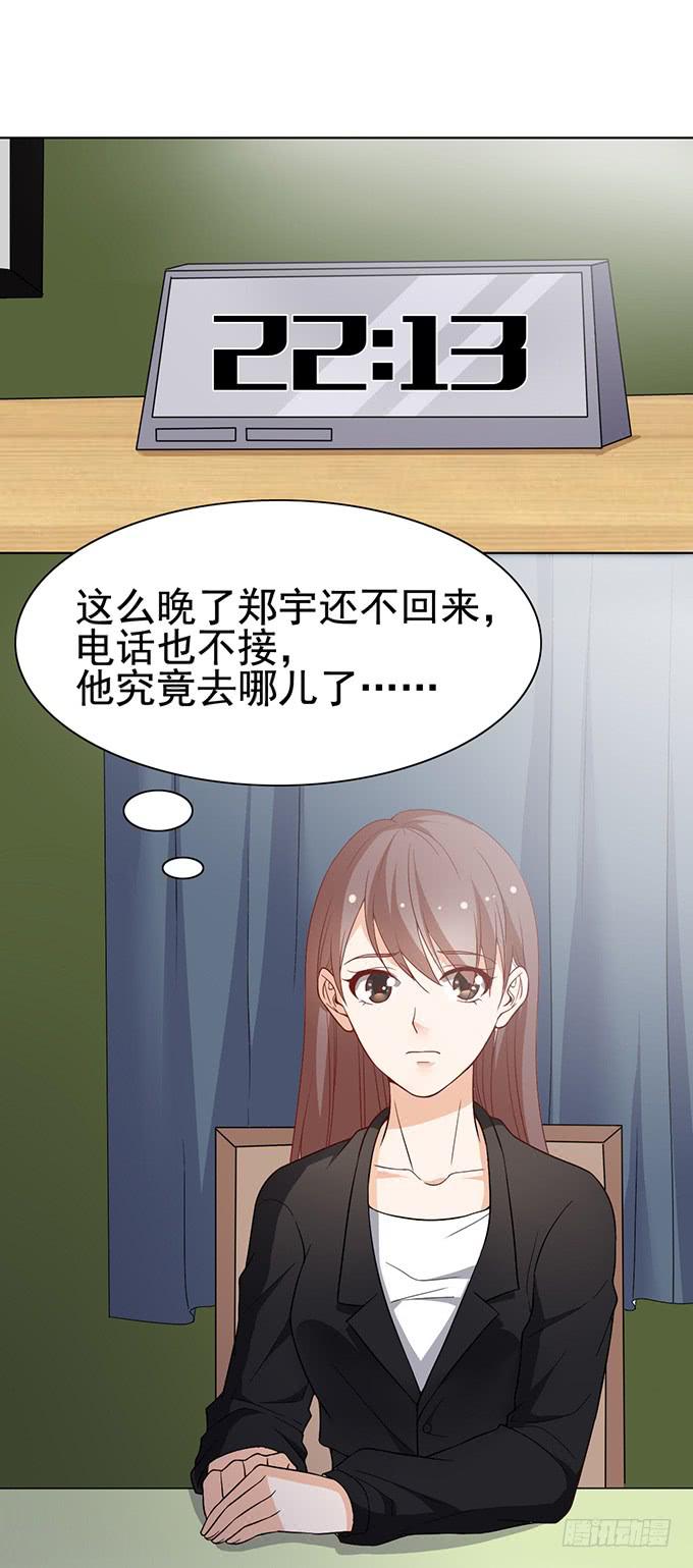 《我的男神是Gay？》令男神在意的女人 第15页