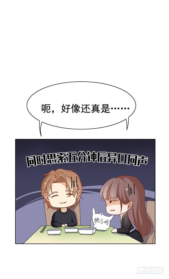 《我的男神是Gay？》令男神在意的女人 第17页