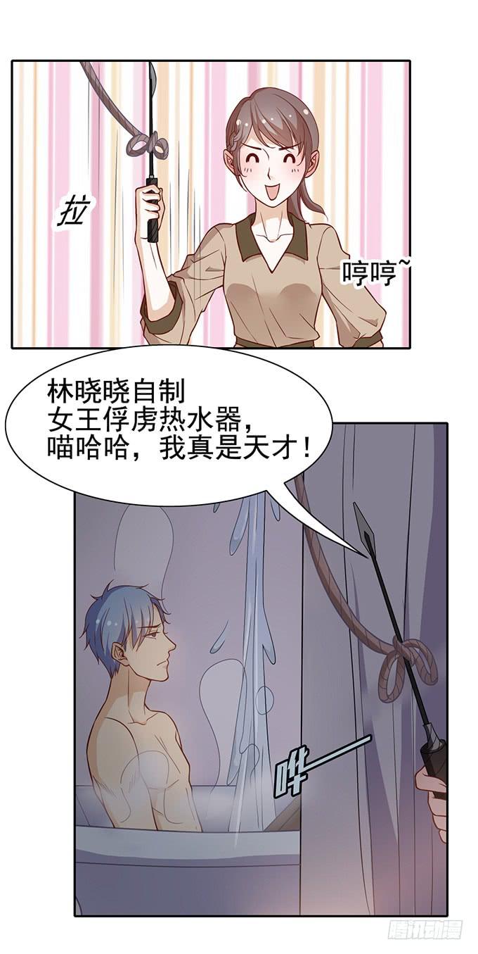 《我的男神是Gay？》怪物来袭？！ 第11页