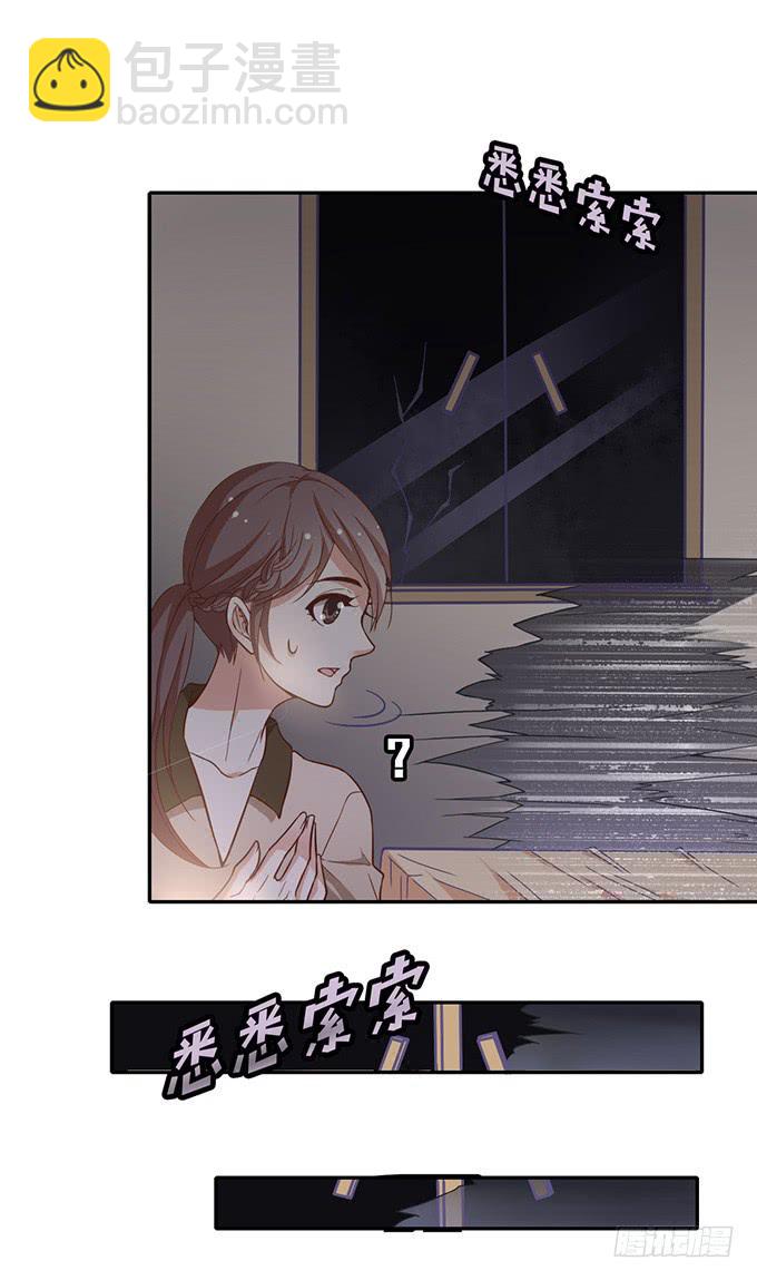 《我的男神是Gay？》怪物来袭？！ 第21页