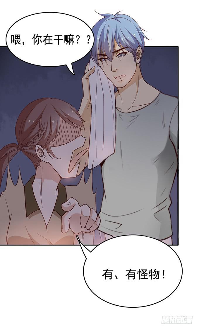 《我的男神是Gay？》怪物来袭？！ 第25页