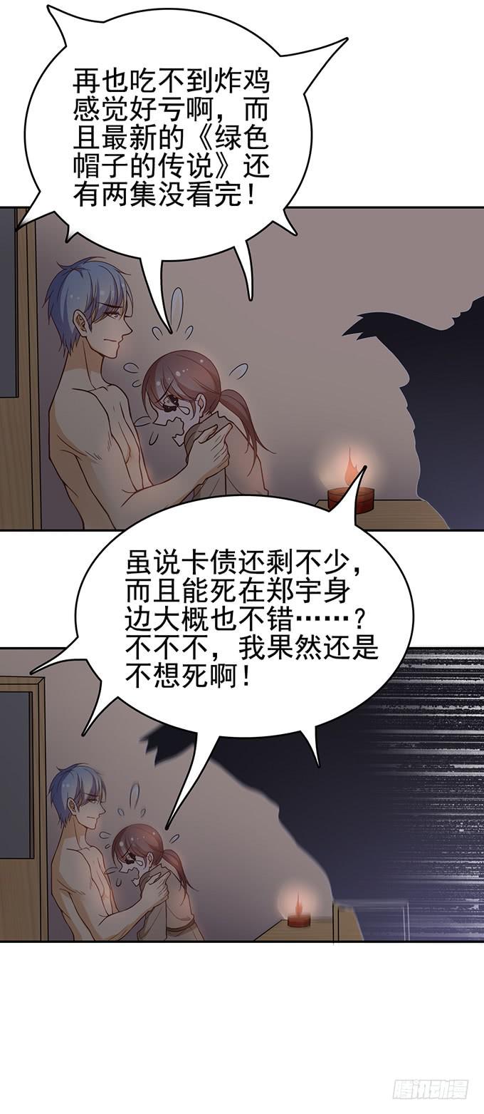 《我的男神是Gay？》怪物来袭？！ 第28页