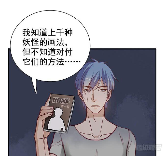 《我的男神是Gay？》怪物来袭？！ 第29页