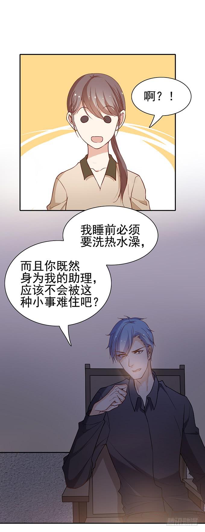 《我的男神是Gay？》怪物来袭？！ 第8页