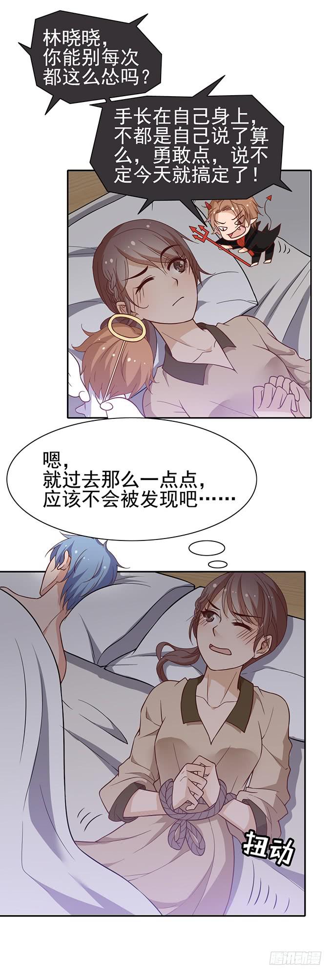 《我的男神是Gay？》与男神共度的夜晚 第14页