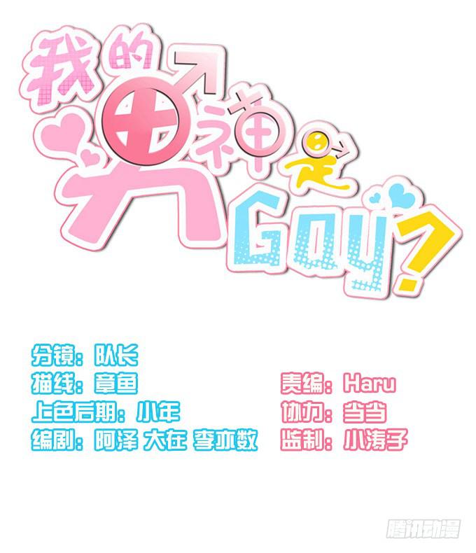《我的男神是Gay？》与男神共度的夜晚 第1页