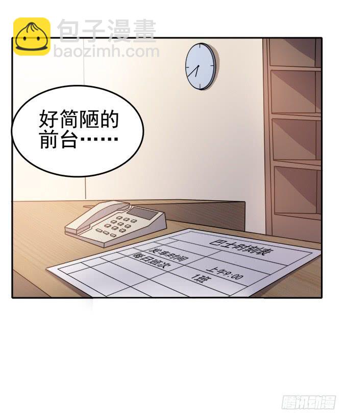 《我的男神是Gay？》与男神共度的夜晚 第30页
