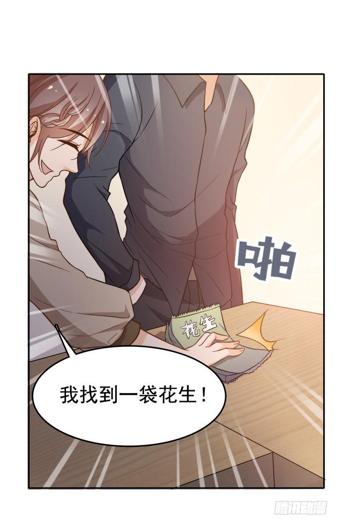 《我的男神是Gay？》与男神共度的夜晚 第31页