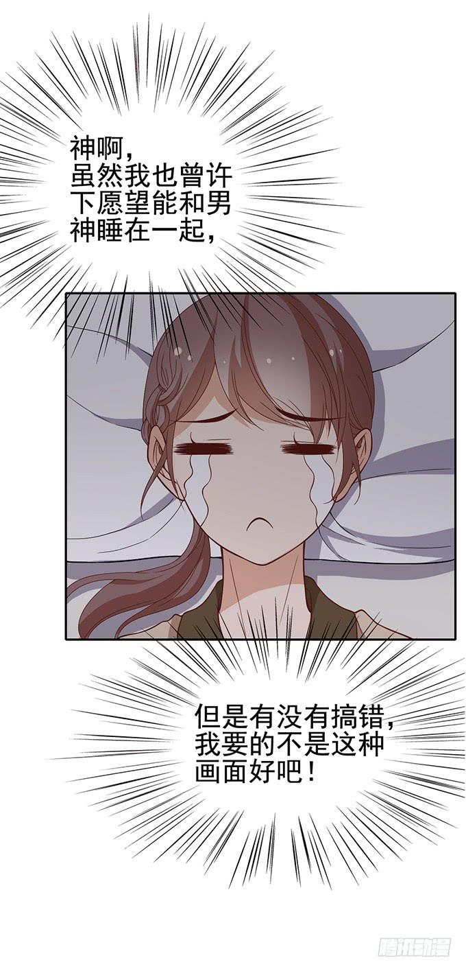 《我的男神是Gay？》与男神共度的夜晚 第7页