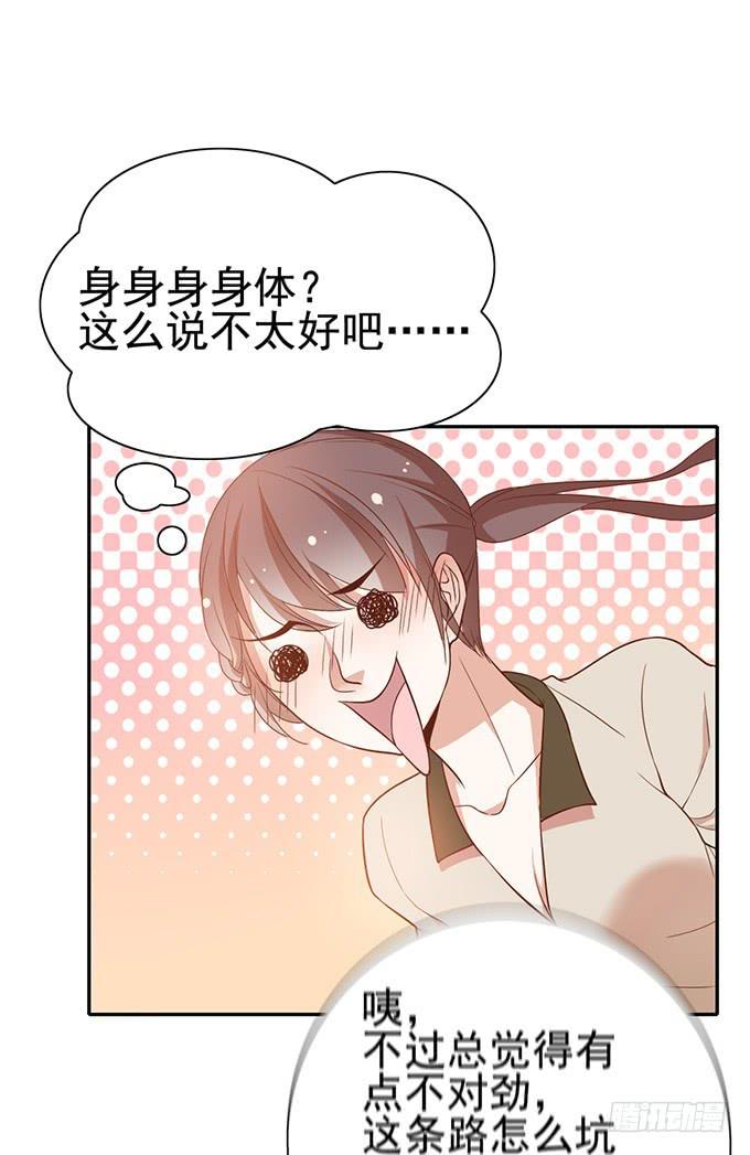《我的男神是Gay？》与男神的心跳之旅 第11页