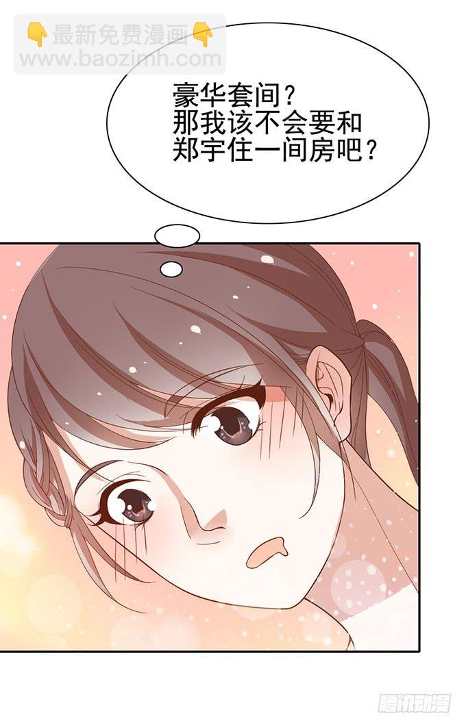 《我的男神是Gay？》与男神的心跳之旅 第16页