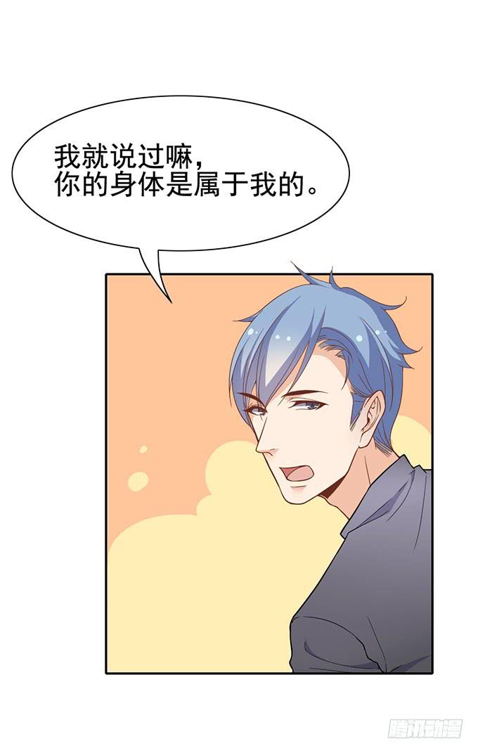 《我的男神是Gay？》与男神的心跳之旅 第25页
