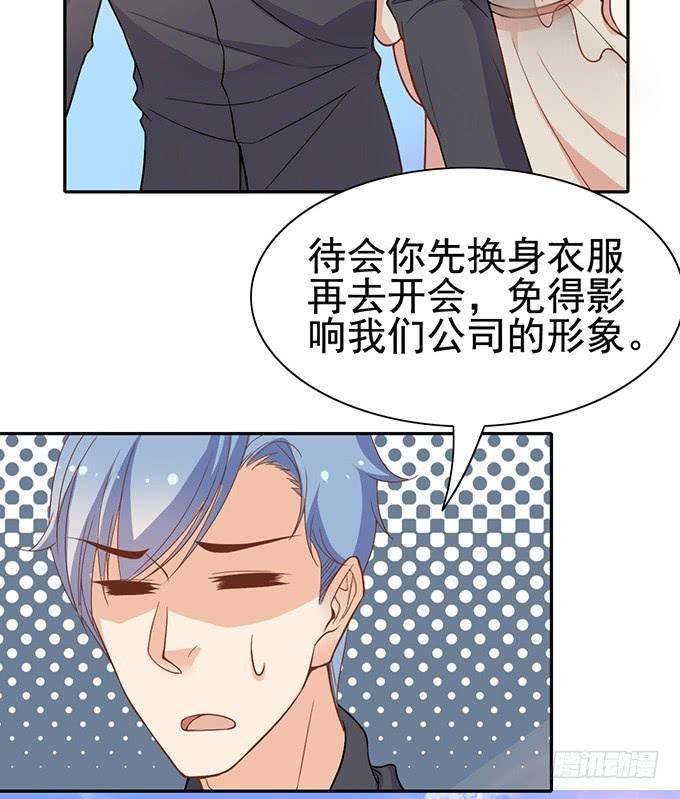 《我的男神是Gay？》与男神的心跳之旅 第29页