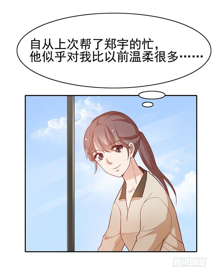 《我的男神是Gay？》与男神的心跳之旅 第2页