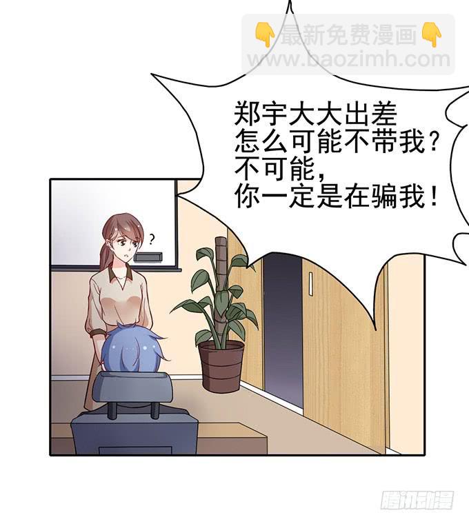 《我的男神是Gay？》与男神的心跳之旅 第6页