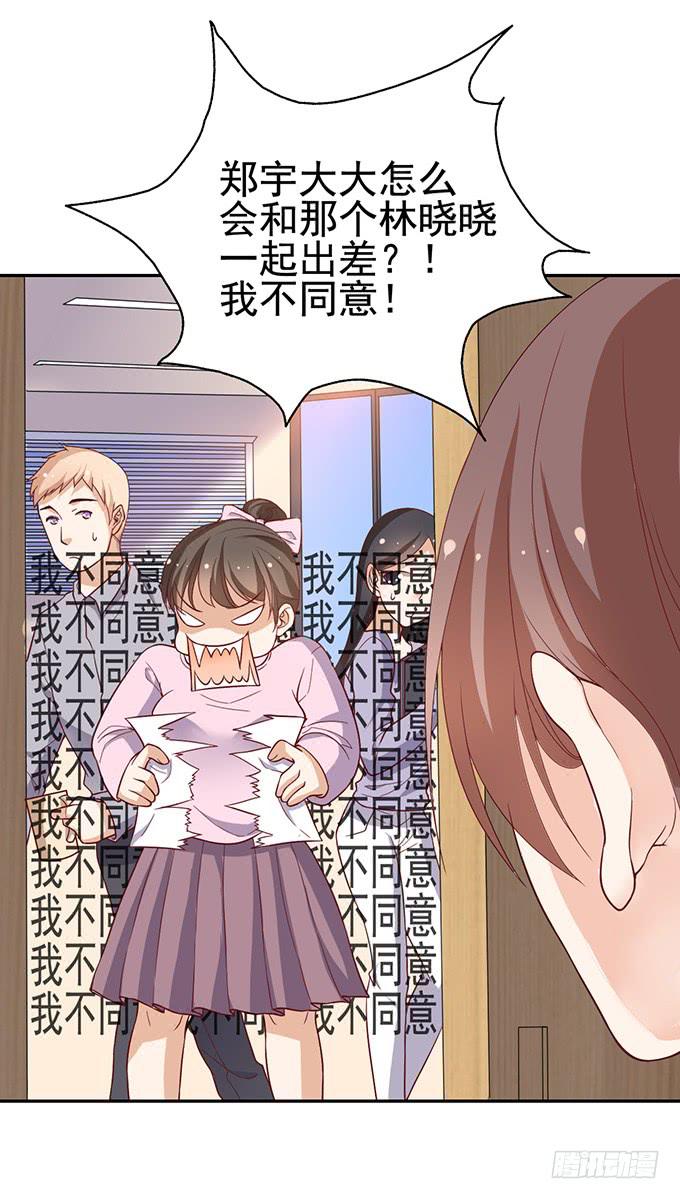 《我的男神是Gay？》与男神的心跳之旅 第7页