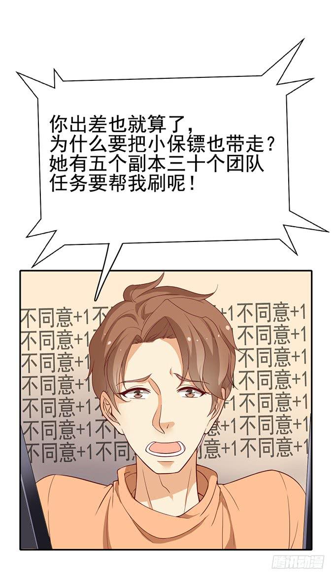 《我的男神是Gay？》与男神的心跳之旅 第8页