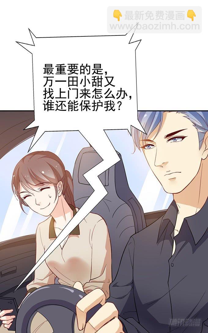 《我的男神是Gay？》与男神的心跳之旅 第9页