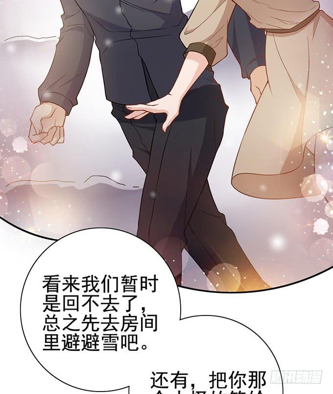 《我的男神是Gay？》被困山中 第12页