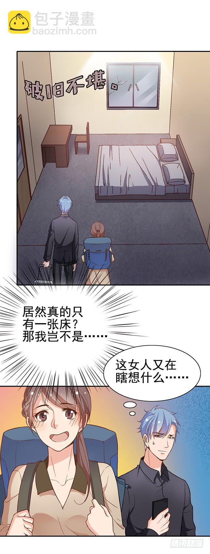 《我的男神是Gay？》被困山中 第15页