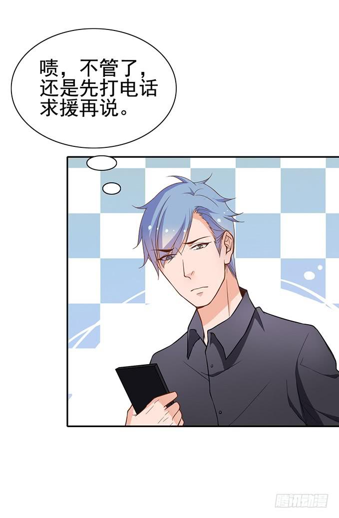 《我的男神是Gay？》被困山中 第16页