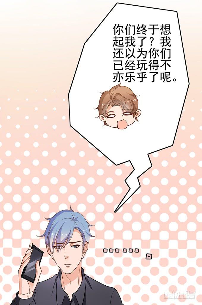 《我的男神是Gay？》被困山中 第18页