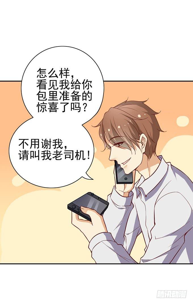 《我的男神是Gay？》被困山中 第19页