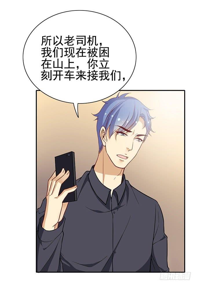 《我的男神是Gay？》被困山中 第20页