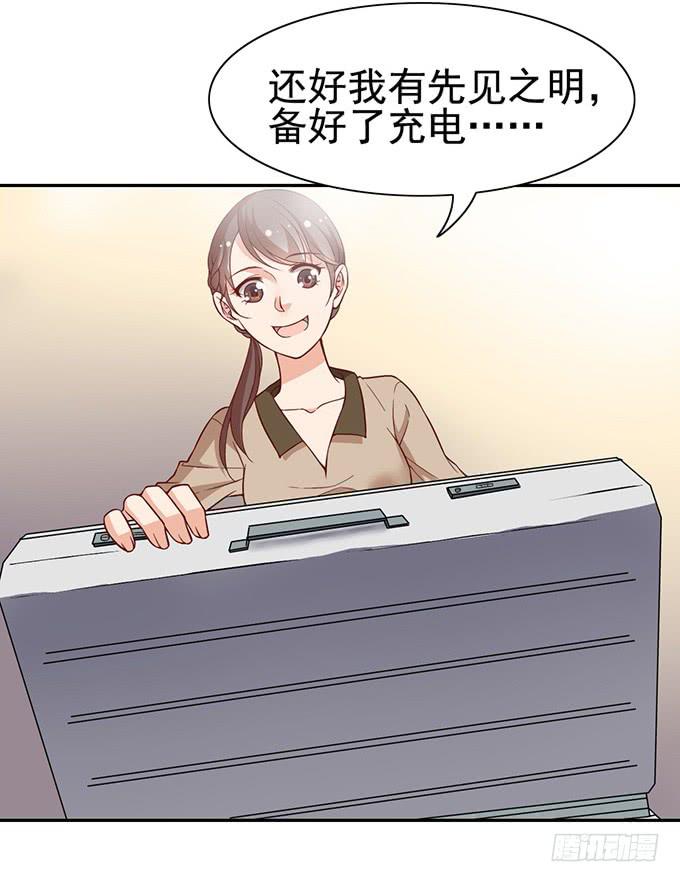 《我的男神是Gay？》被困山中 第24页