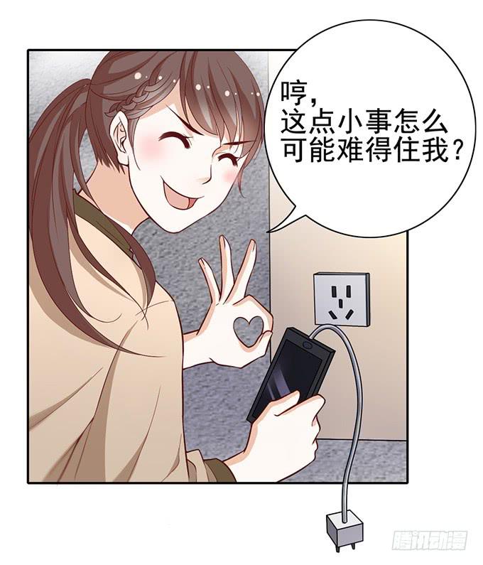 《我的男神是Gay？》被困山中 第28页