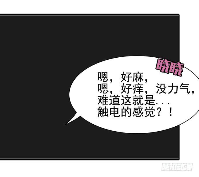《我的男神是Gay？》被困山中 第33页