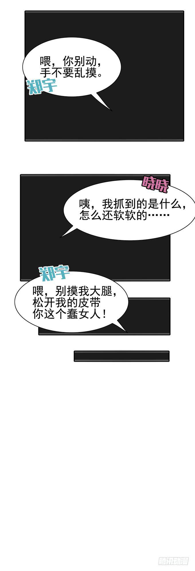 《我的男神是Gay？》被困山中 第34页