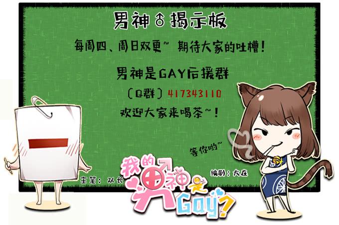 《我的男神是Gay？》被困山中 第35页