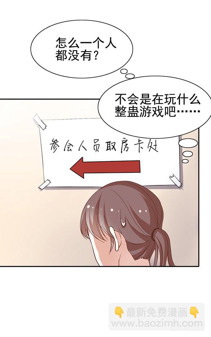 《我的男神是Gay？》被困山中 第3页