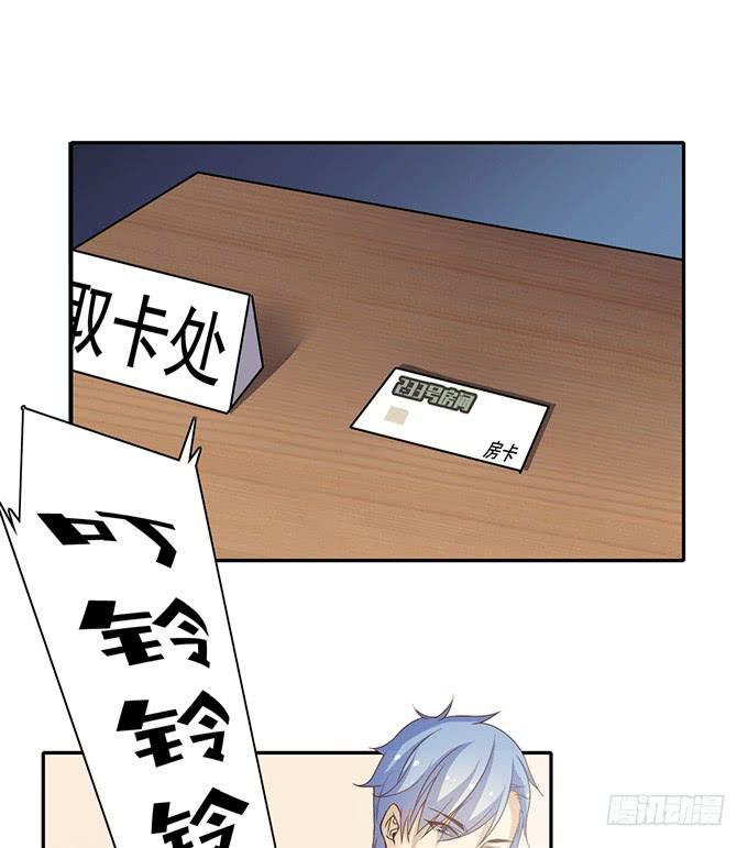 《我的男神是Gay？》被困山中 第5页