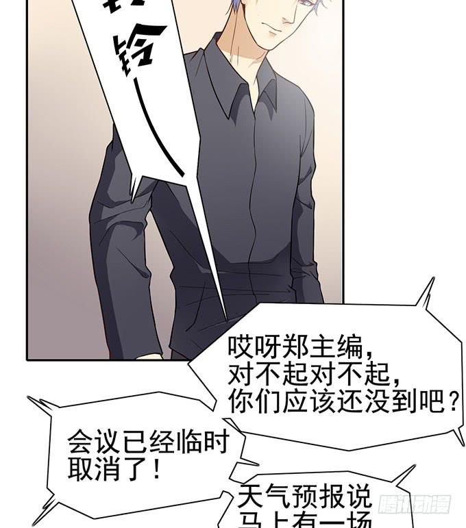 《我的男神是Gay？》被困山中 第6页