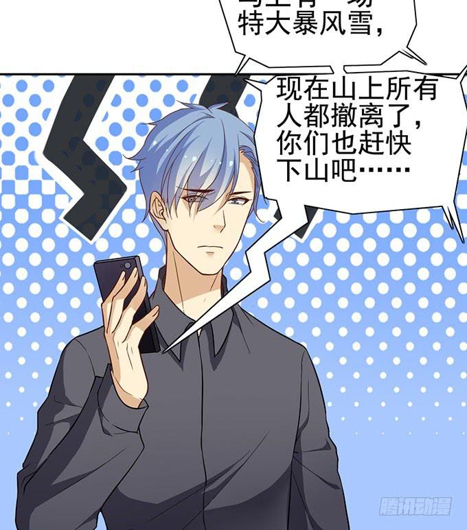 《我的男神是Gay？》被困山中 第7页