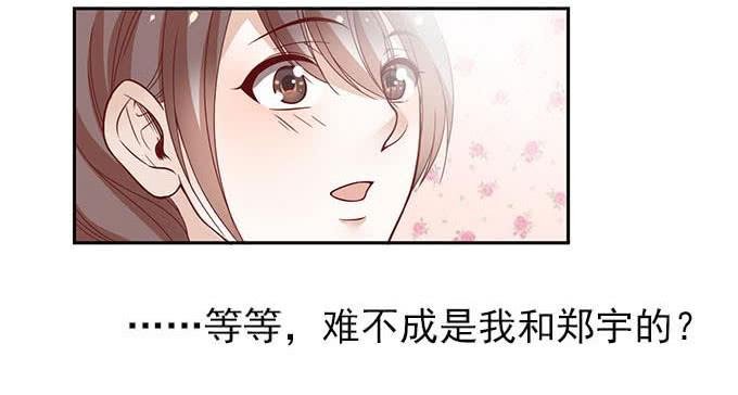 《我的男神是Gay？》请对我温柔一点 第11页