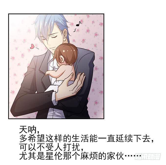 《我的男神是Gay？》请对我温柔一点 第13页